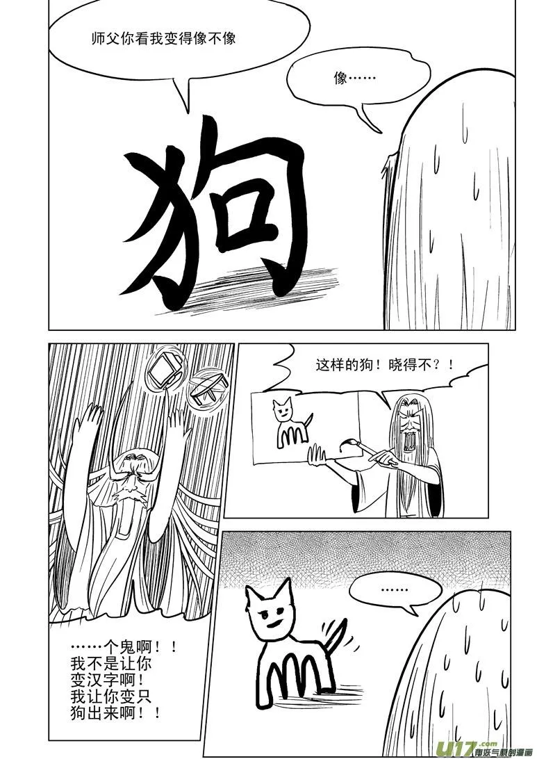 20005 西游篇 第6页