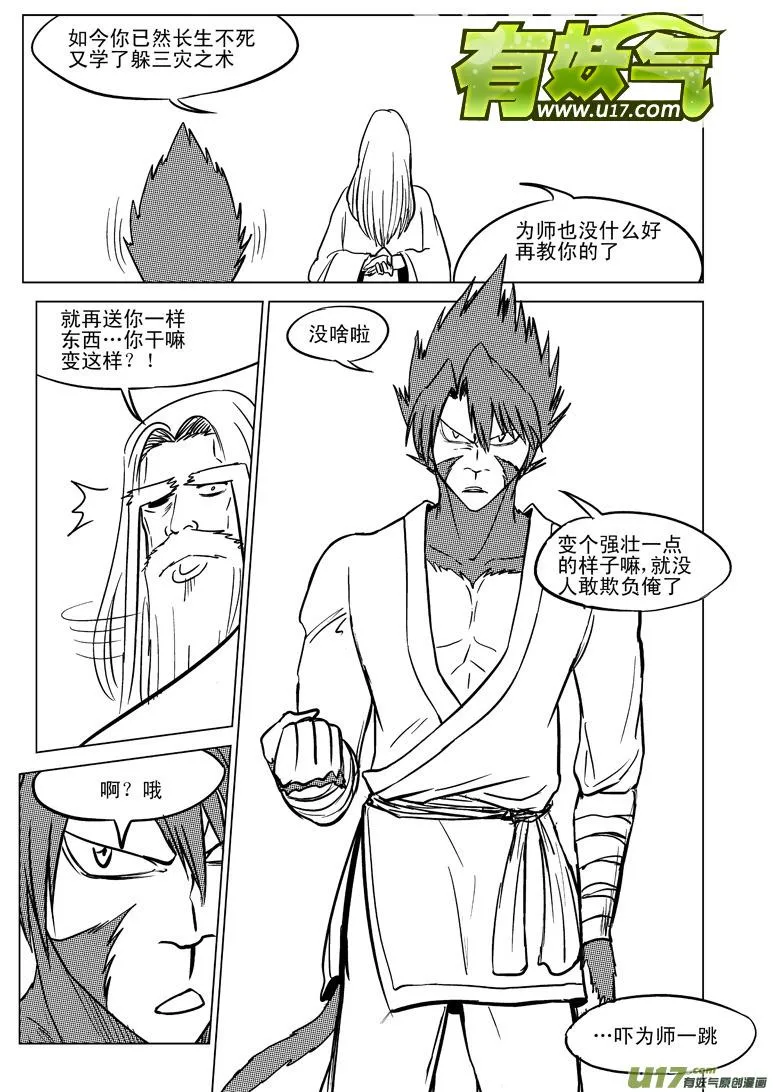 20005 西游篇 第7页
