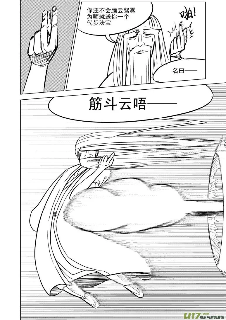 20005 西游篇 第8页