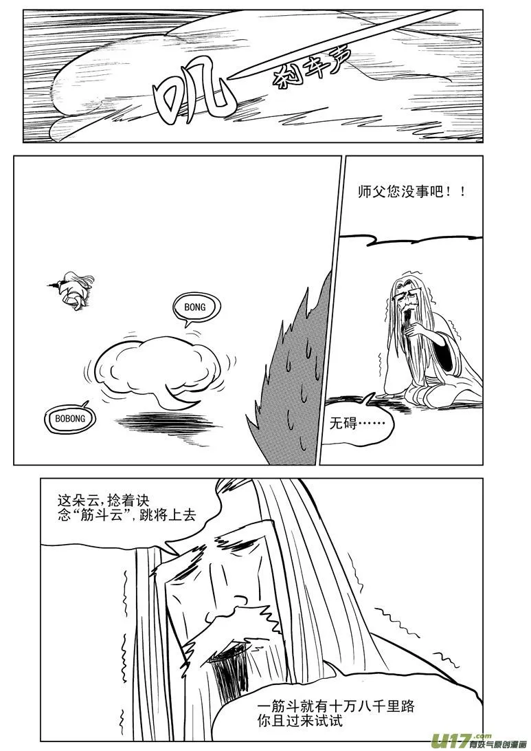 20005 西游篇 第9页