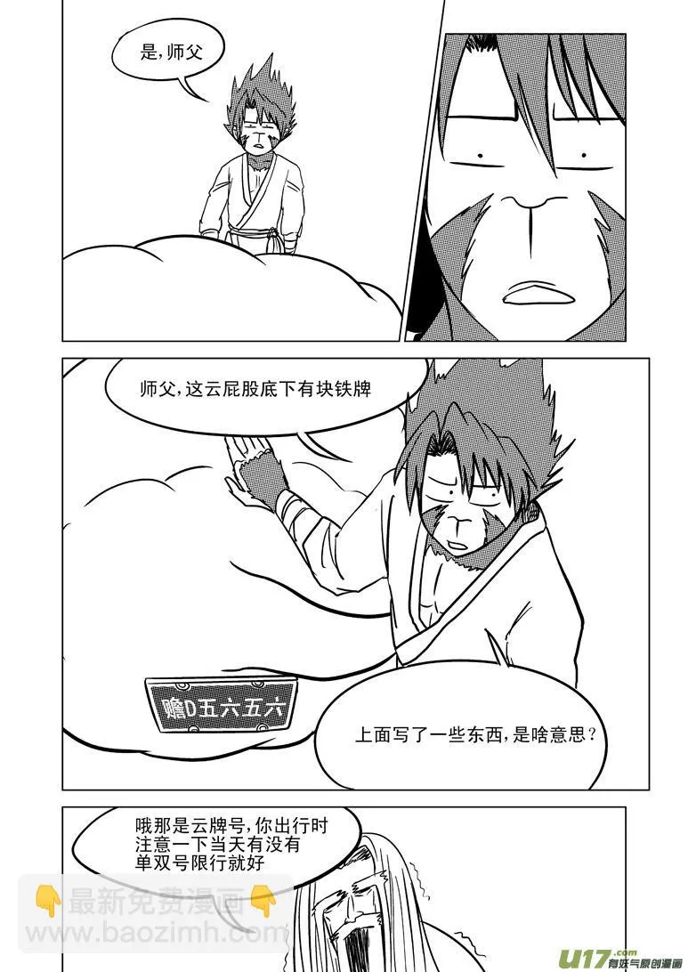 20005 西游篇 第10页