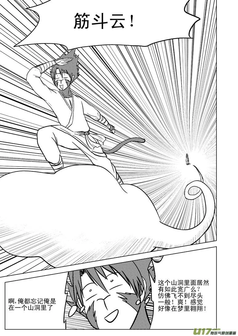 20005 西游篇 第11页