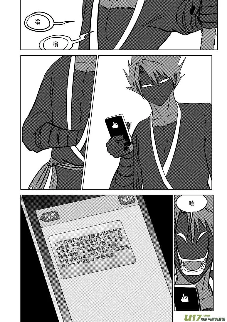 20006 西游篇 第6页
