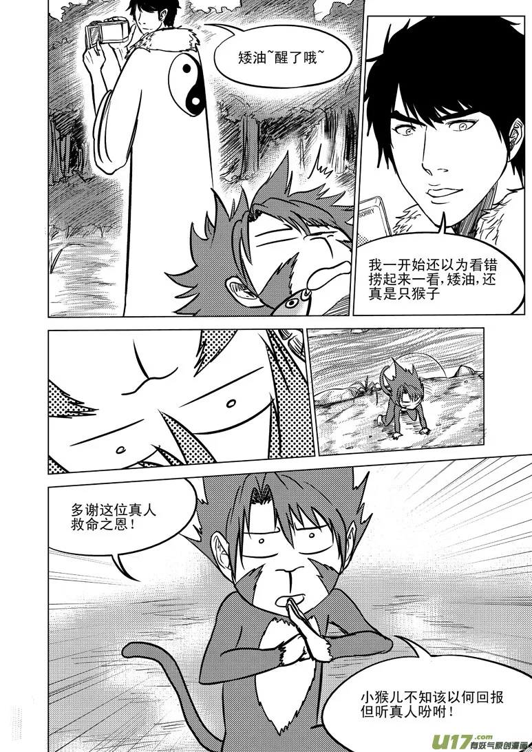 20006 西游篇 第10页
