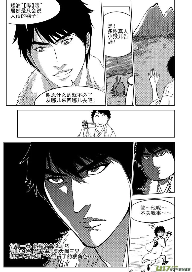 20006 西游篇 第11页