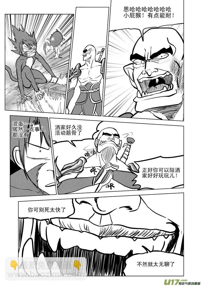 20008 西游篇 第5页
