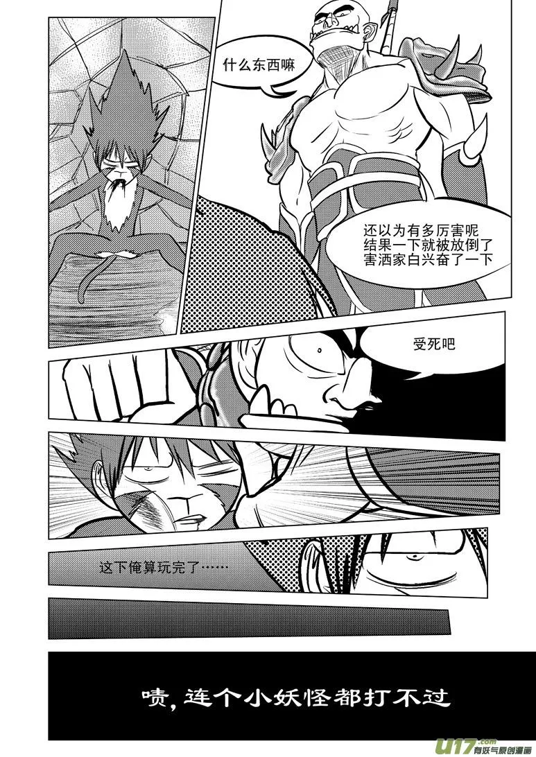20008 西游篇 第8页