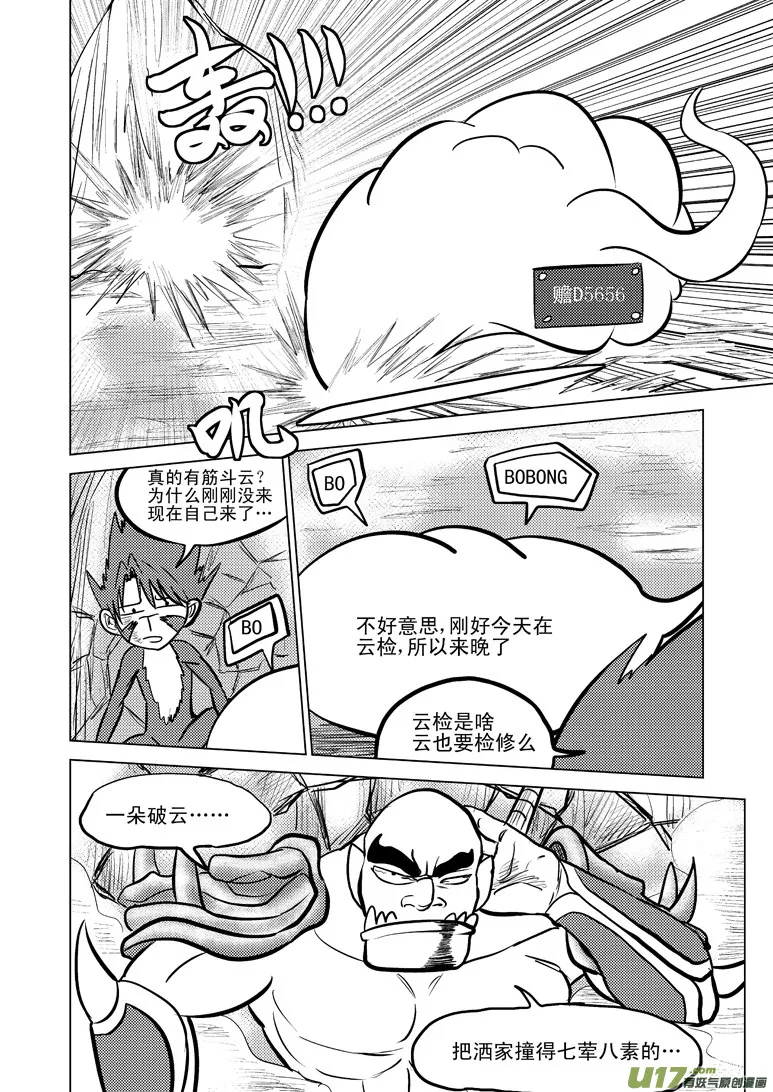 20008 西游篇 第10页