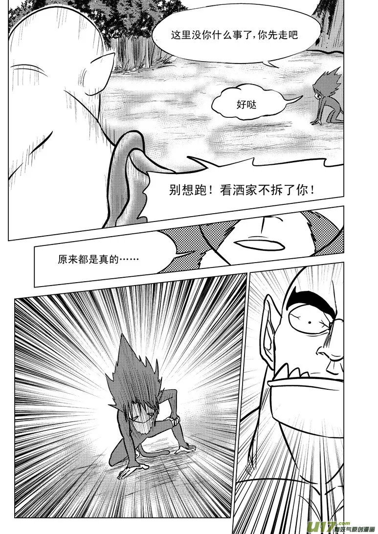 20008 西游篇 第11页