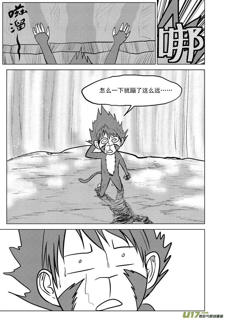 20007 西游篇 第5页