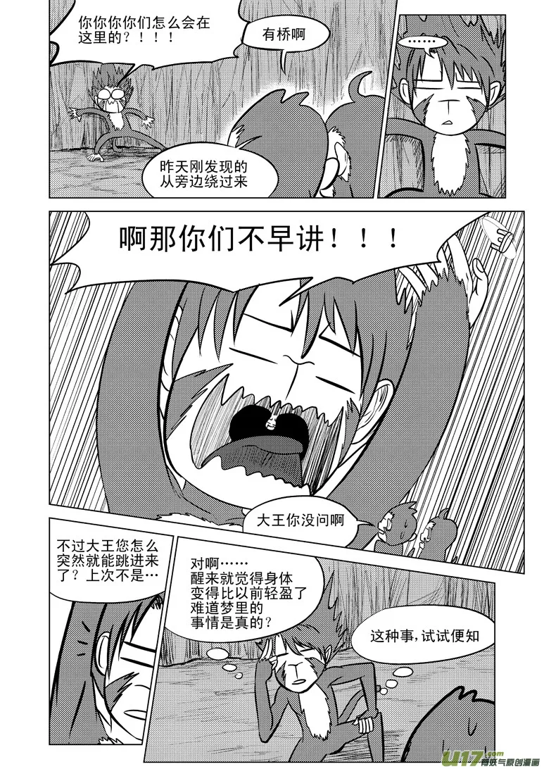 20007 西游篇 第8页
