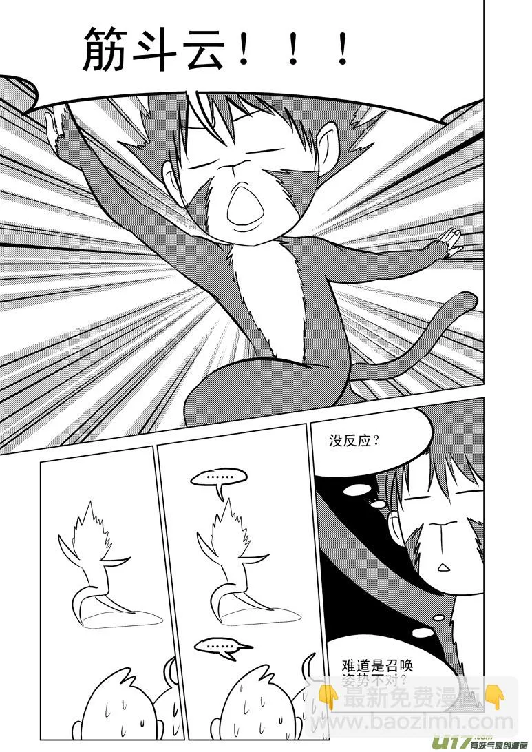 20007 西游篇 第9页