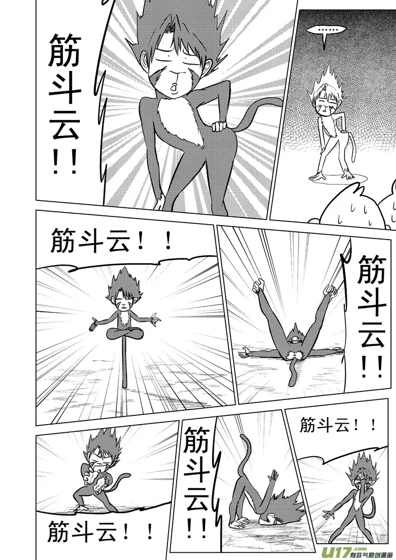 20007 西游篇 第10页