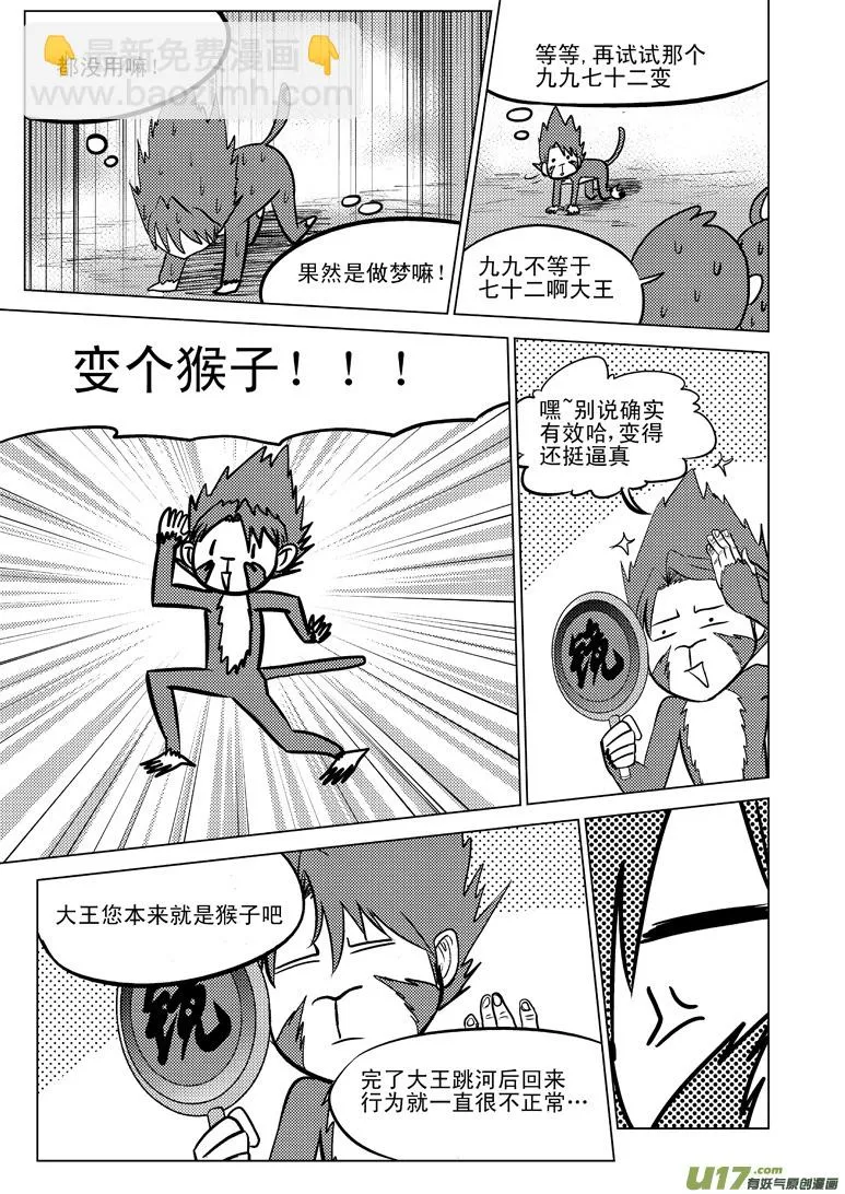 20007 西游篇 第11页