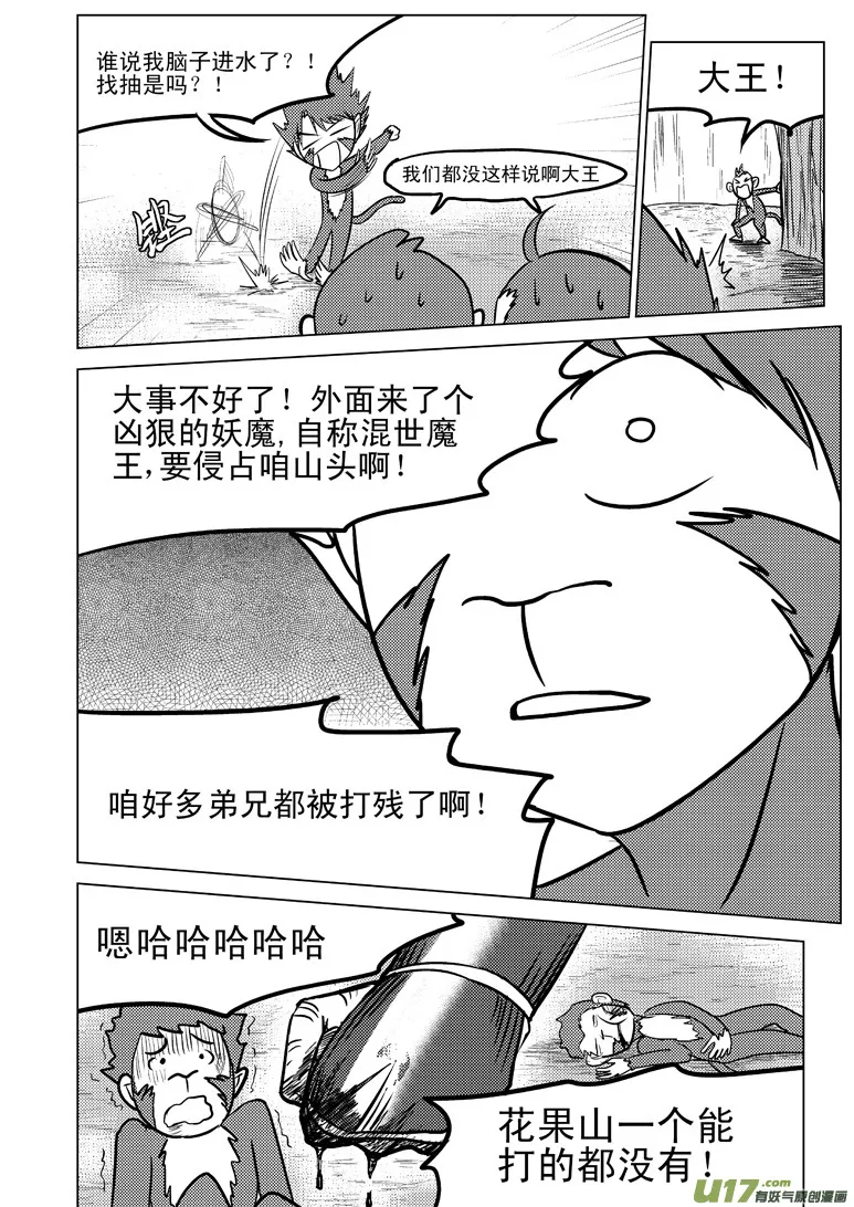 20007 西游篇 第12页
