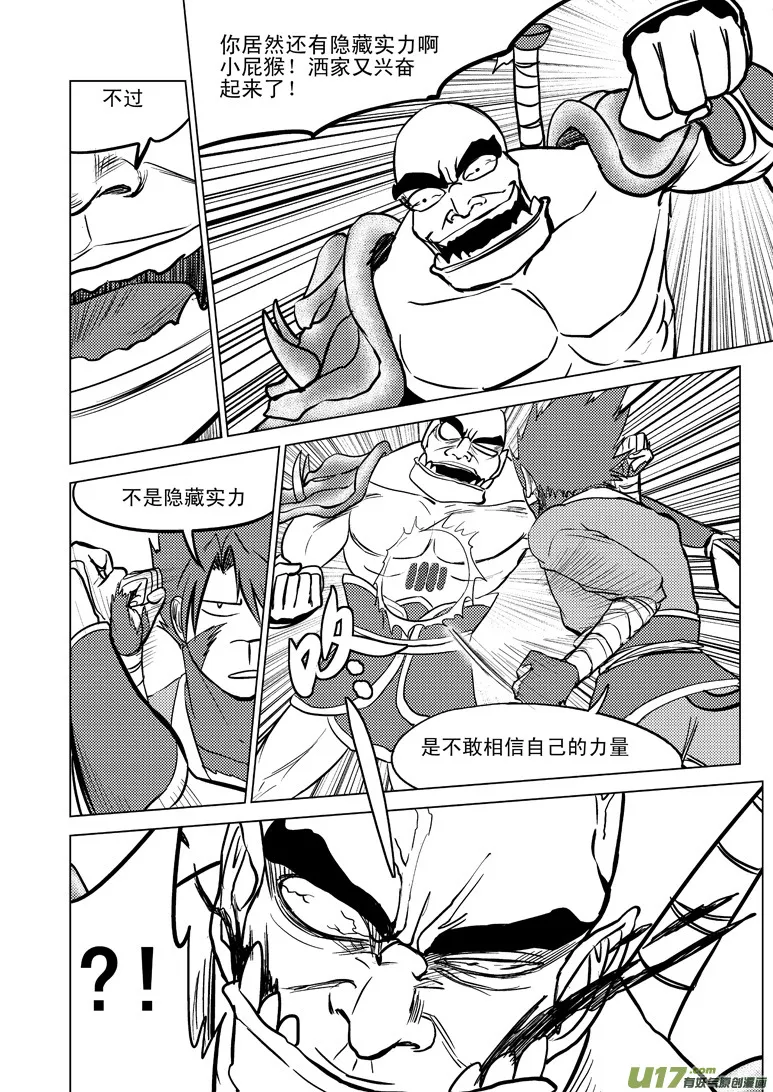 20009 西游篇 第2页