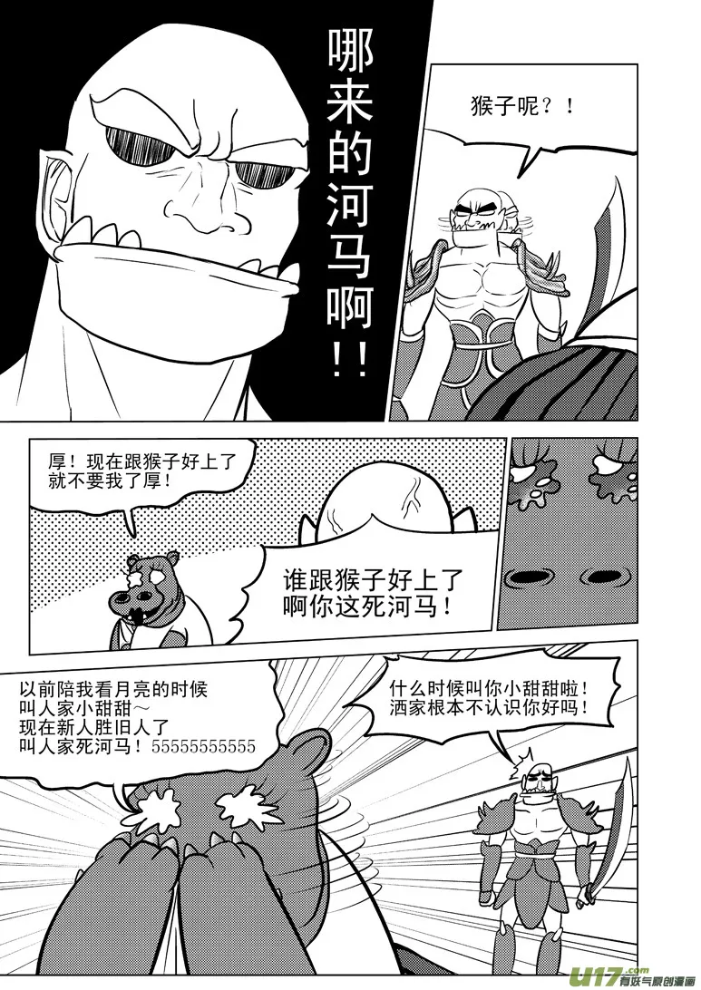 20009 西游篇 第5页