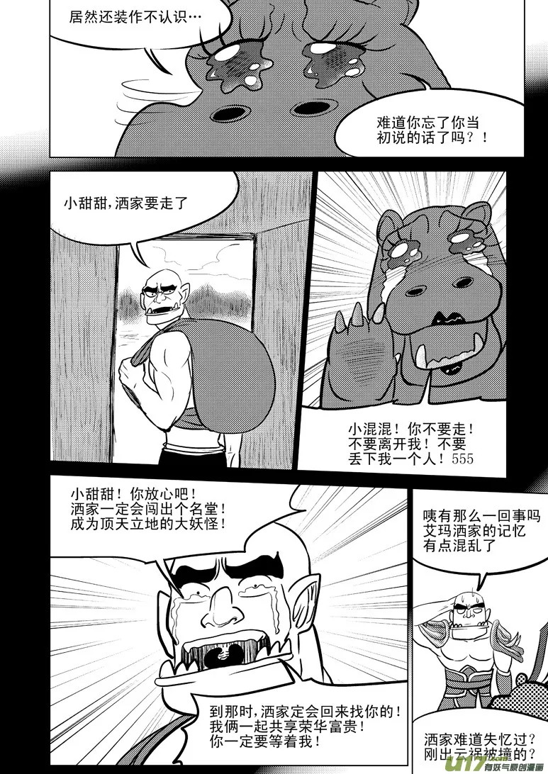 20009 西游篇 第6页