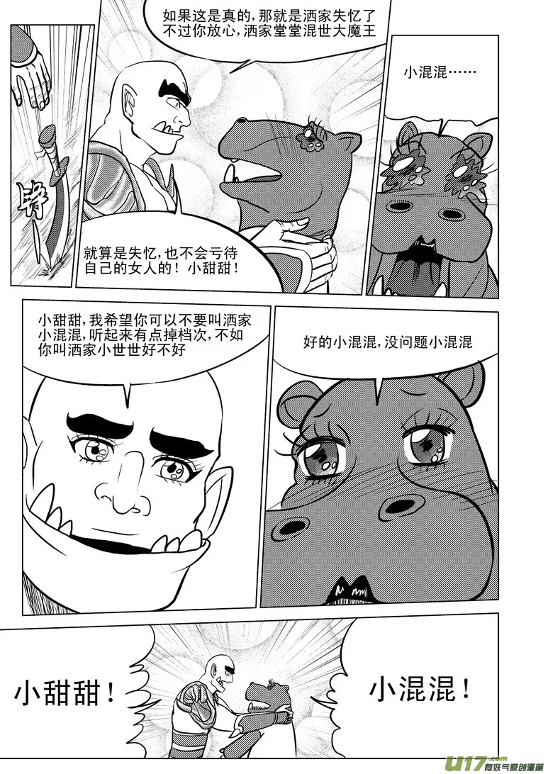 20009 西游篇 第7页