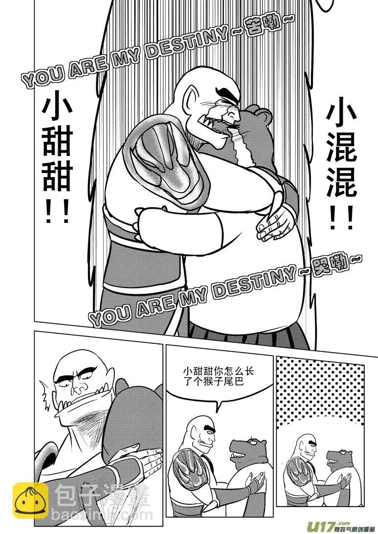 20009 西游篇 第8页