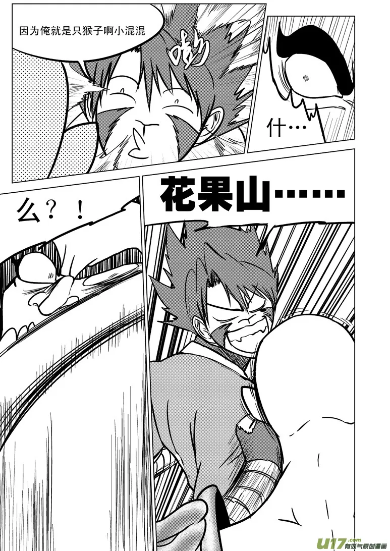 20009 西游篇 第9页