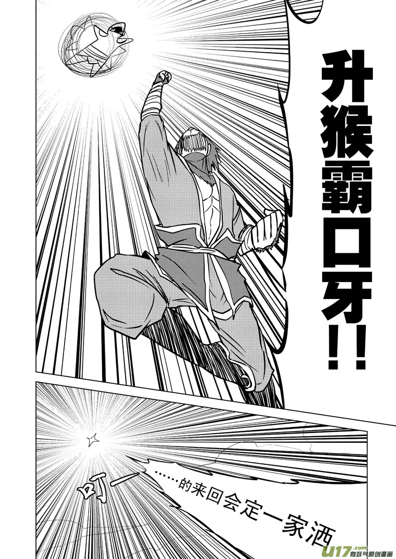 20009 西游篇 第10页