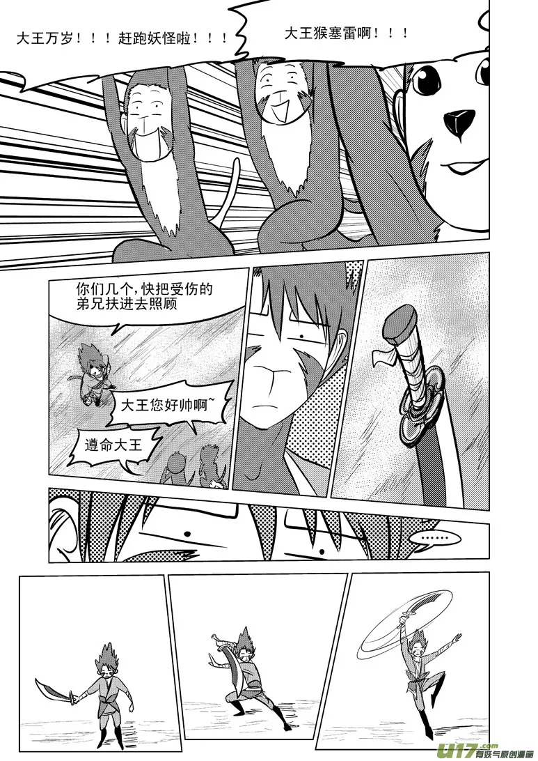 20009 西游篇 第11页