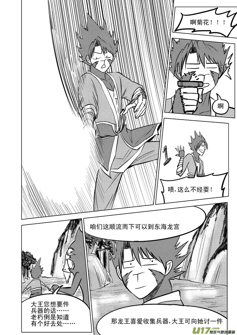 20009 西游篇 第12页