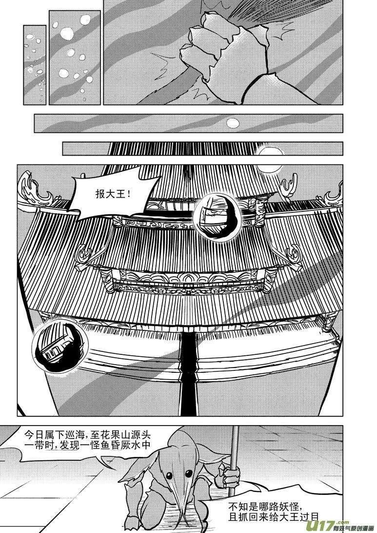 20010 西游篇 第3页