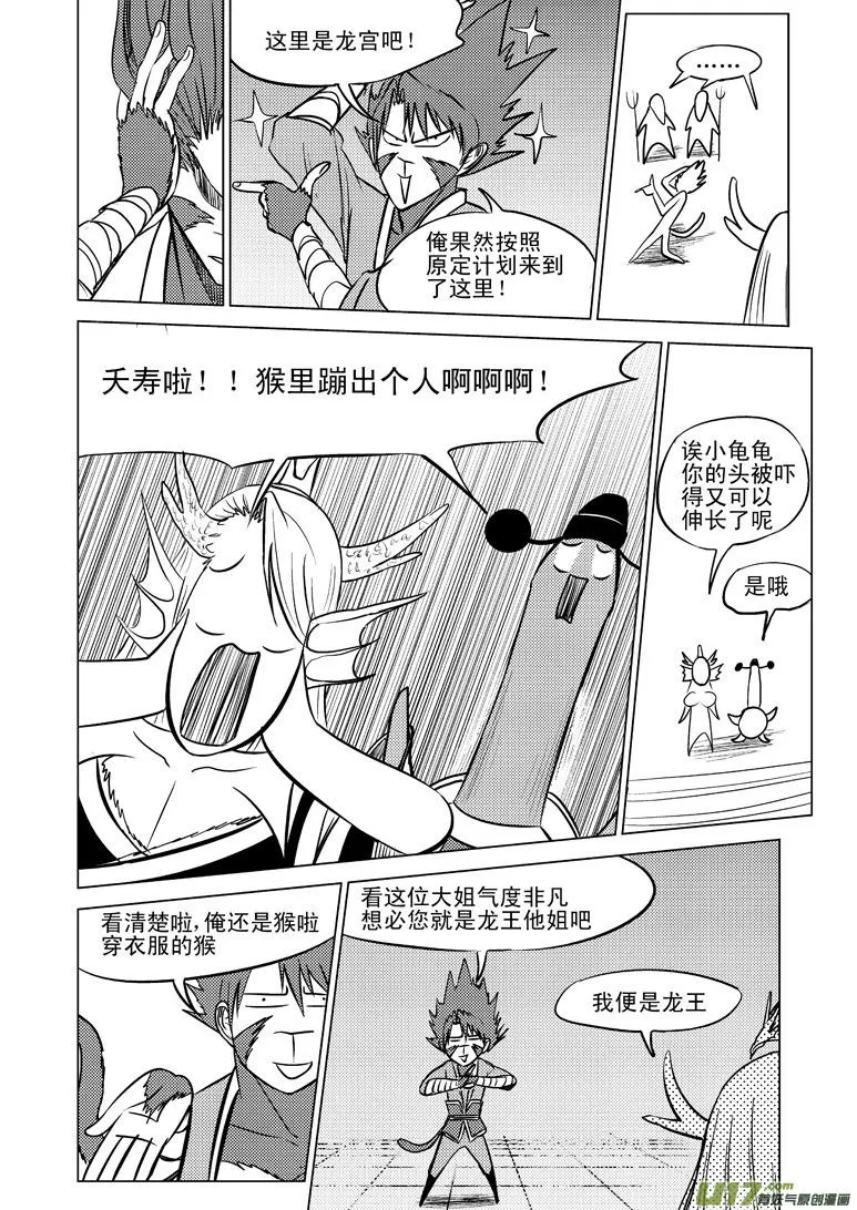 20010 西游篇 第6页