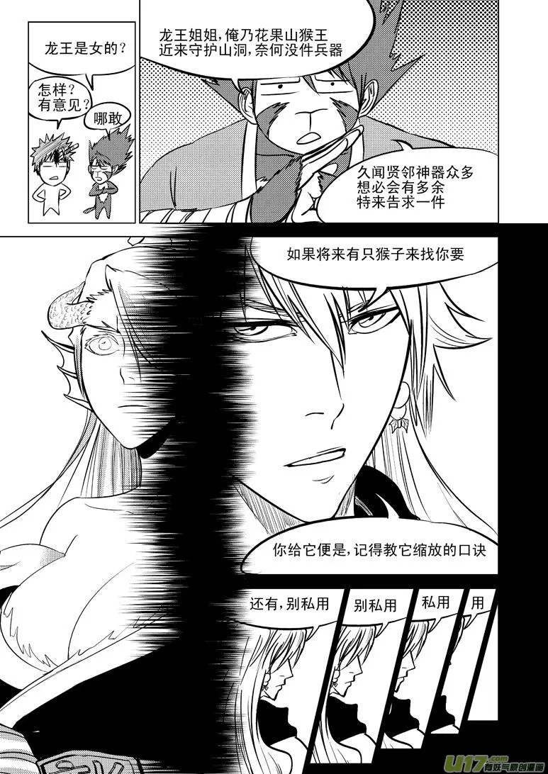 20010 西游篇 第7页
