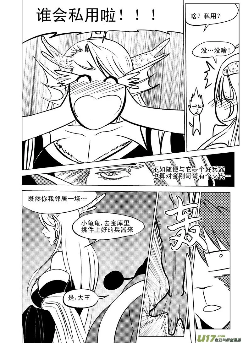 20010 西游篇 第8页