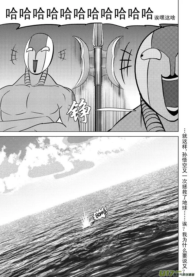 20010 西游篇 第11页