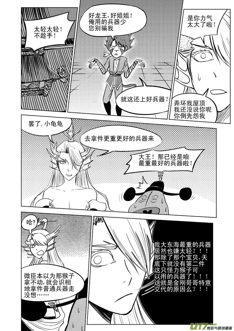 20010 西游篇 第12页