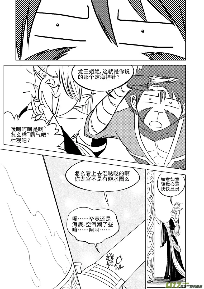 20011 西游篇 第3页