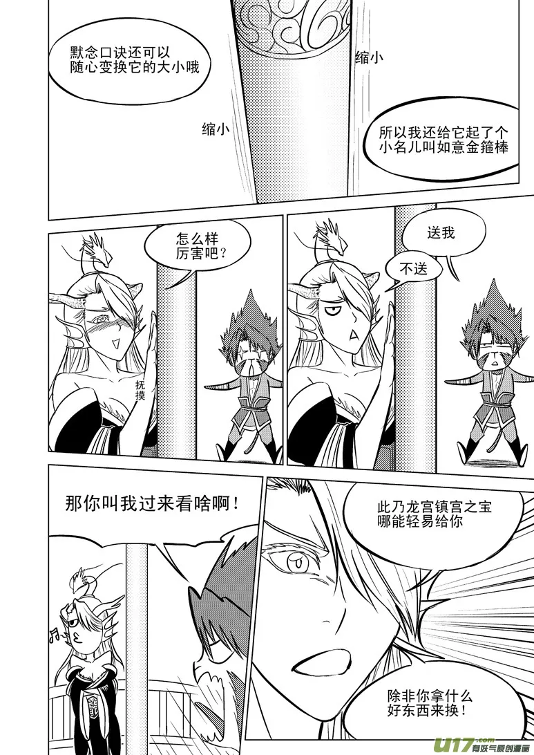 20011 西游篇 第4页