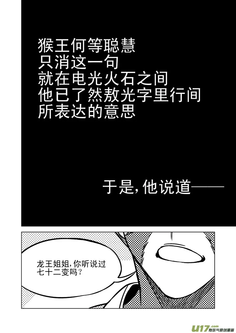20011 西游篇 第6页