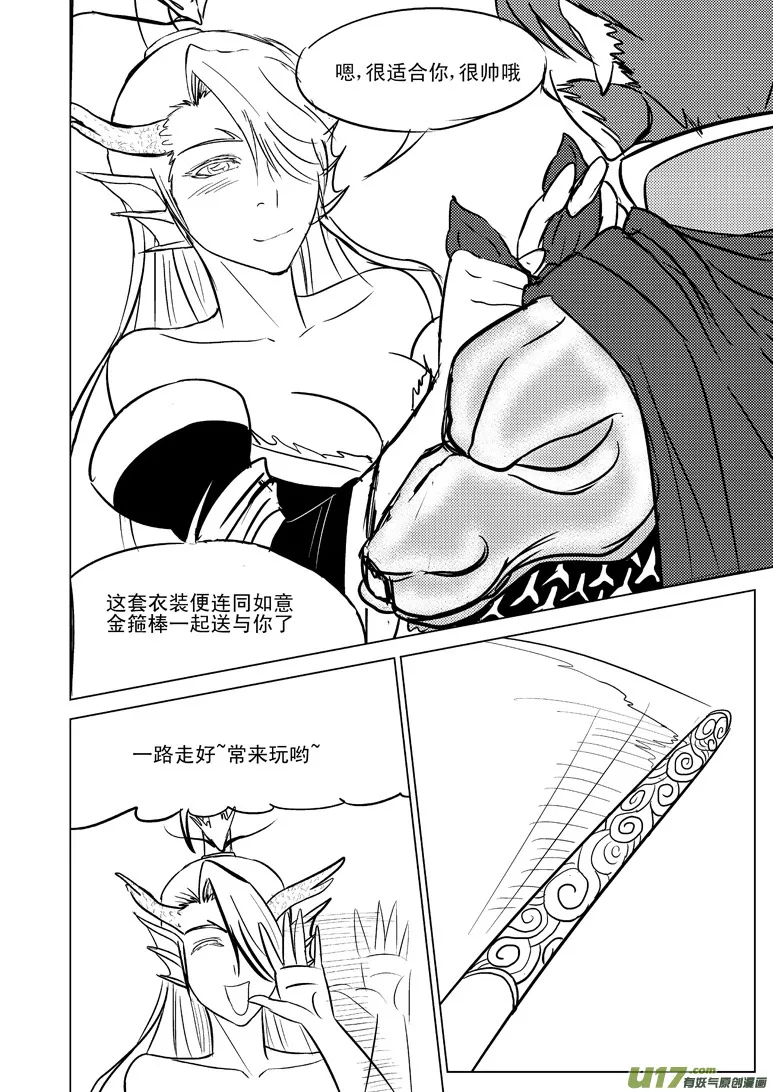 20011 西游篇 第8页