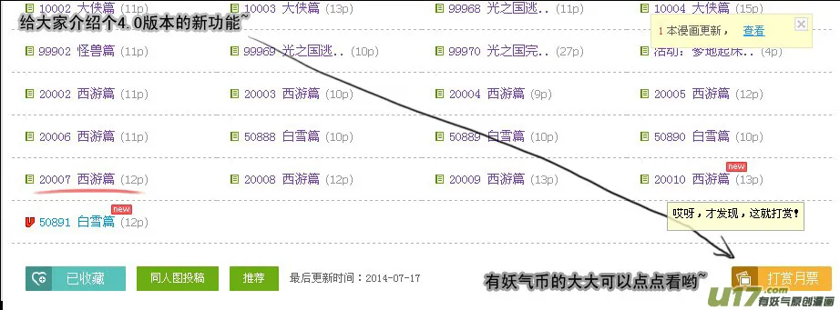 20011 西游篇 第11页