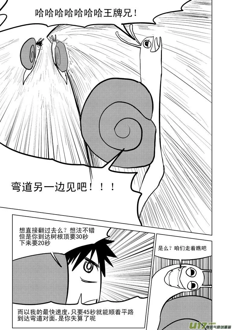 50892 白雪篇 第9页