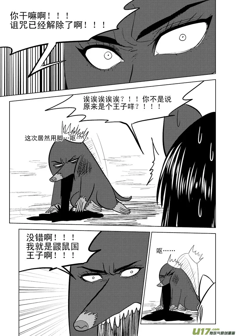 50893 白雪篇 第11页