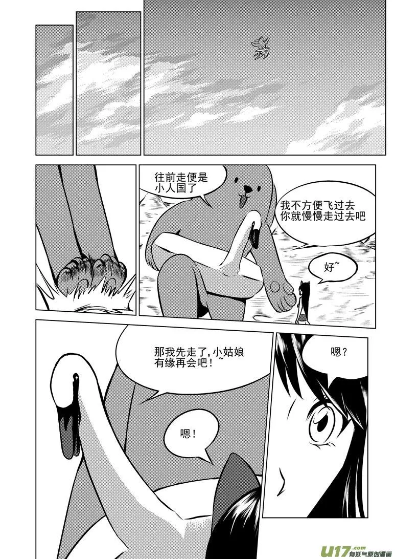 50895 白雪篇 第6页
