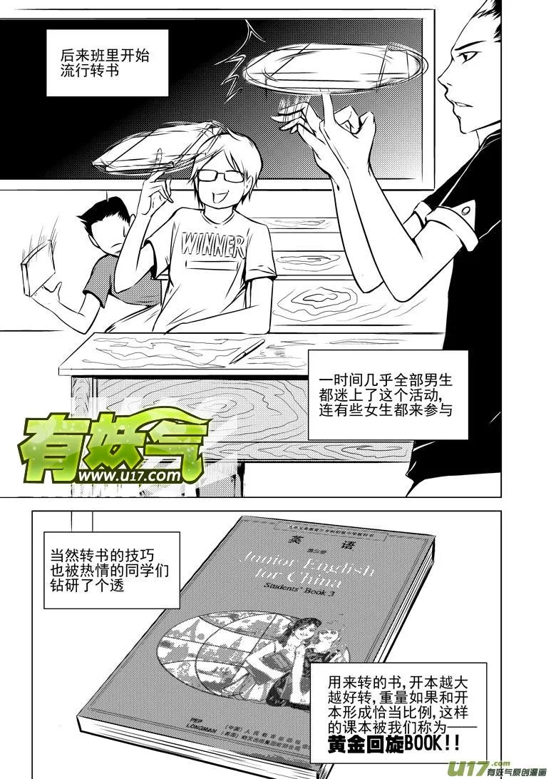 -10 初中生活 第5页