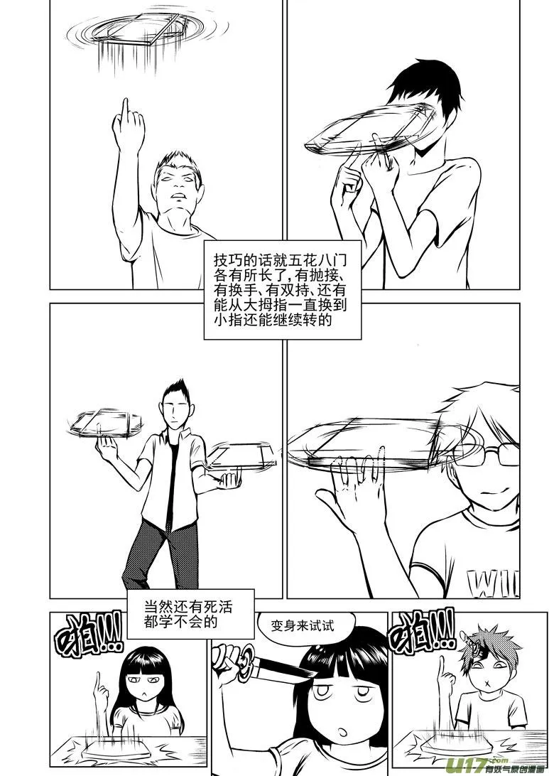 -10 初中生活 第6页