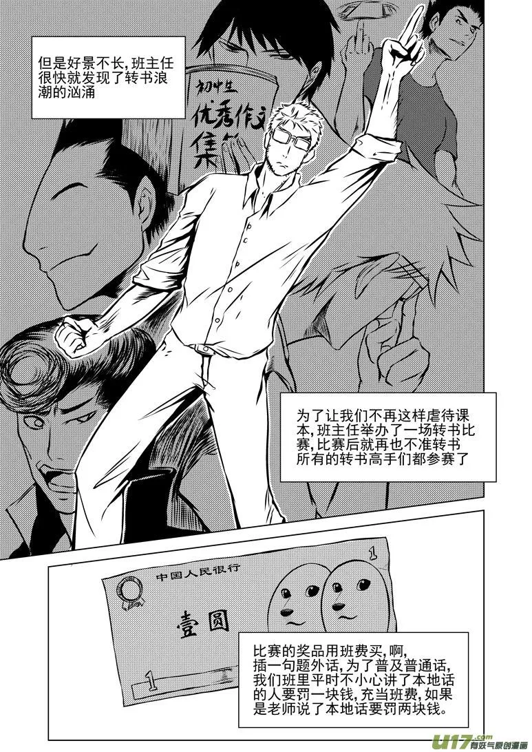 -10 初中生活 第7页