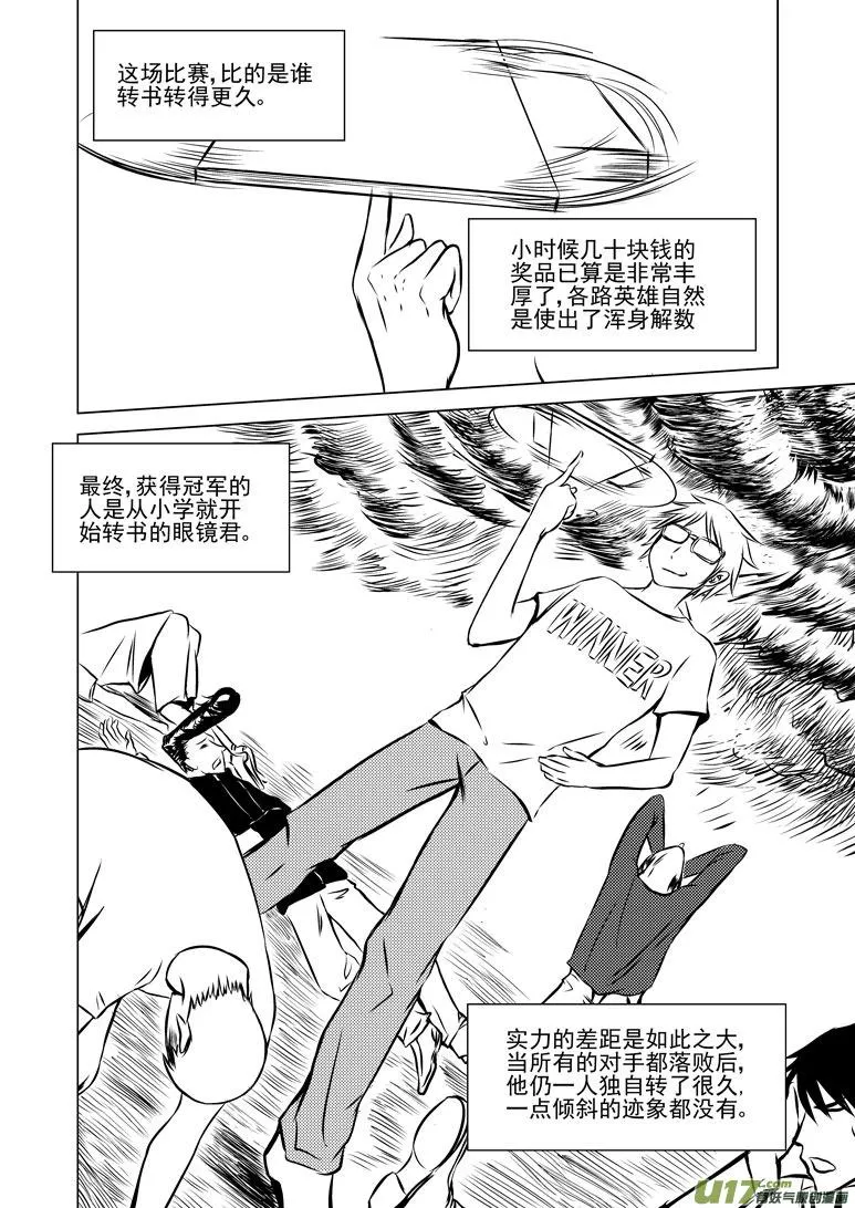 -10 初中生活 第8页