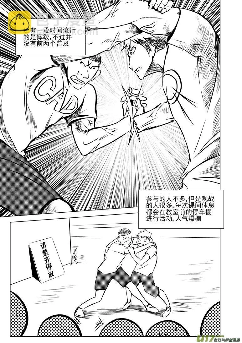 -10 初中生活 第11页