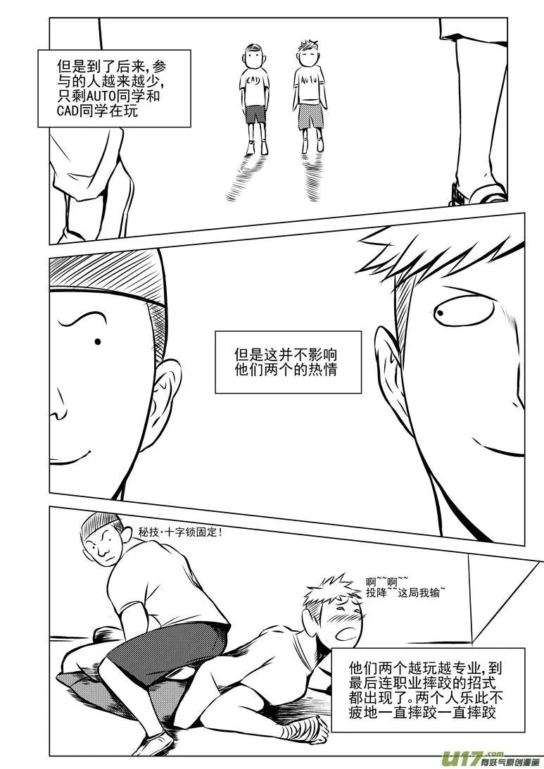 -10 初中生活 第12页