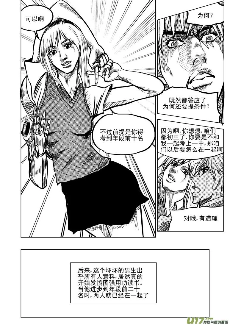 -9 初中生活 第2页