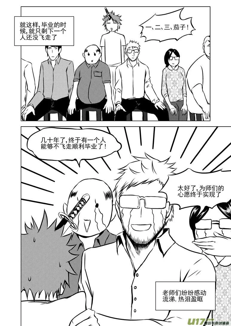 -9 初中生活 第9页